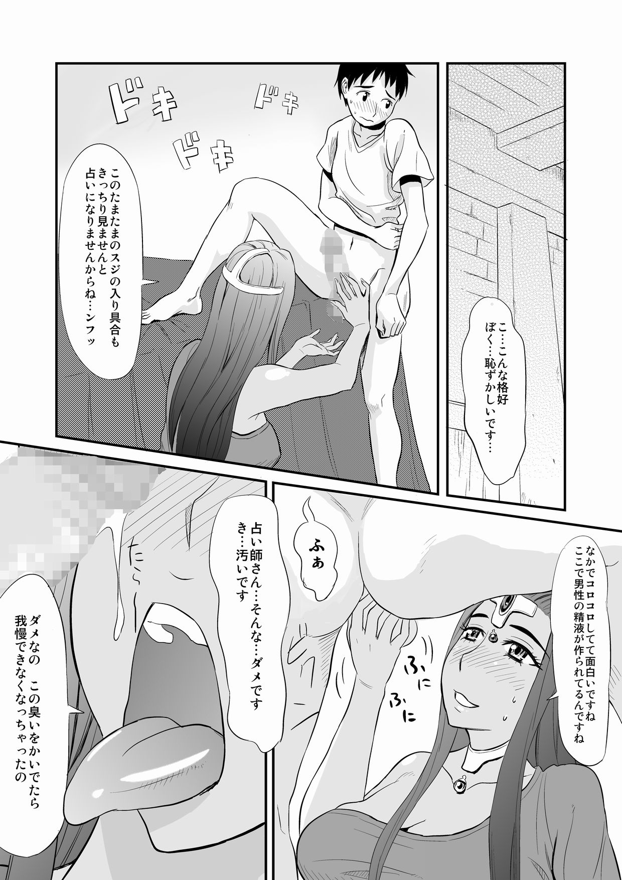 Minea no Ochinpo Uranai page 11 full