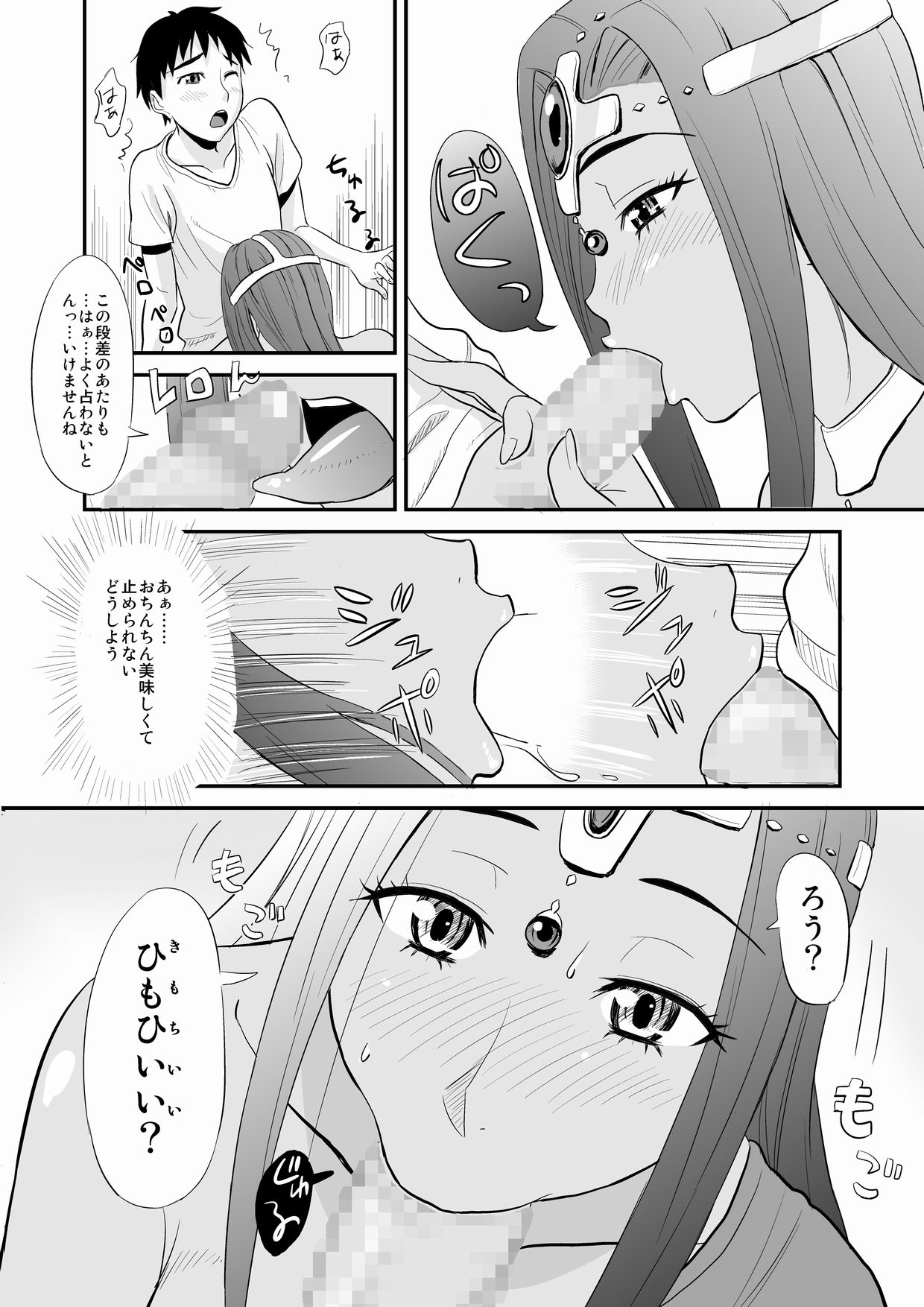 Minea no Ochinpo Uranai page 12 full
