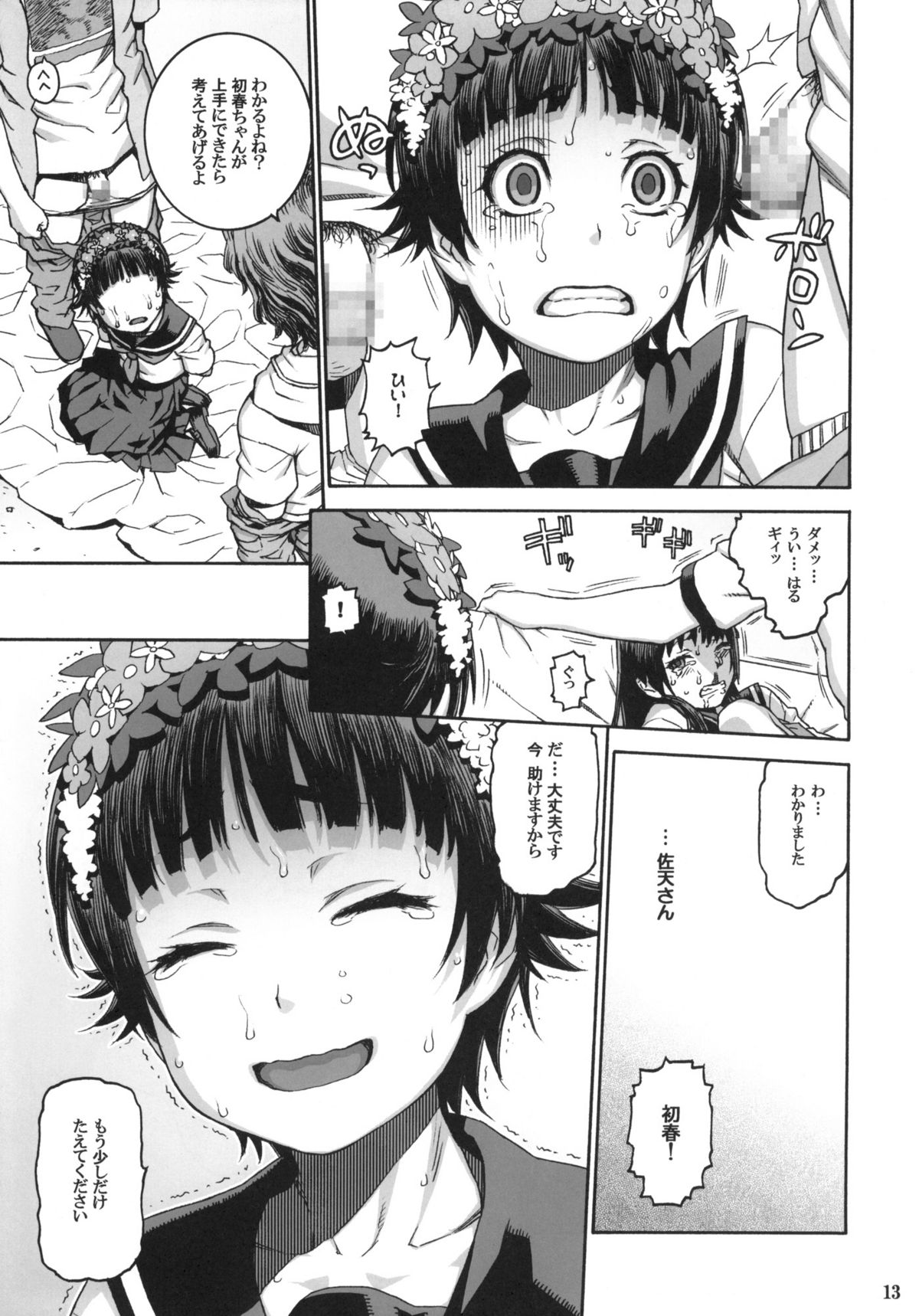 Toaru Jiken no Heroines page 12 full