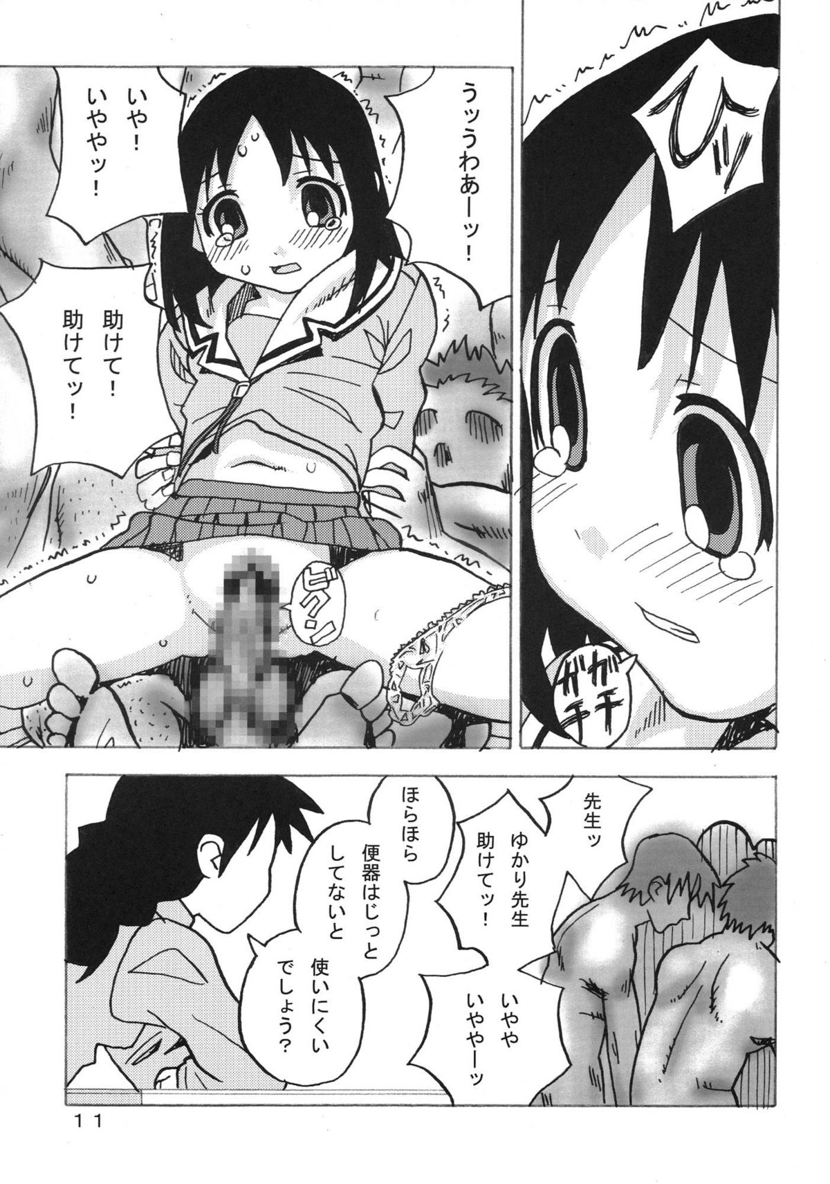 Ano-Are page 11 full