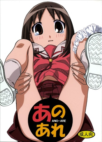 [Areya (Homing)] Ano-Are (Azumanga-Daioh) cover