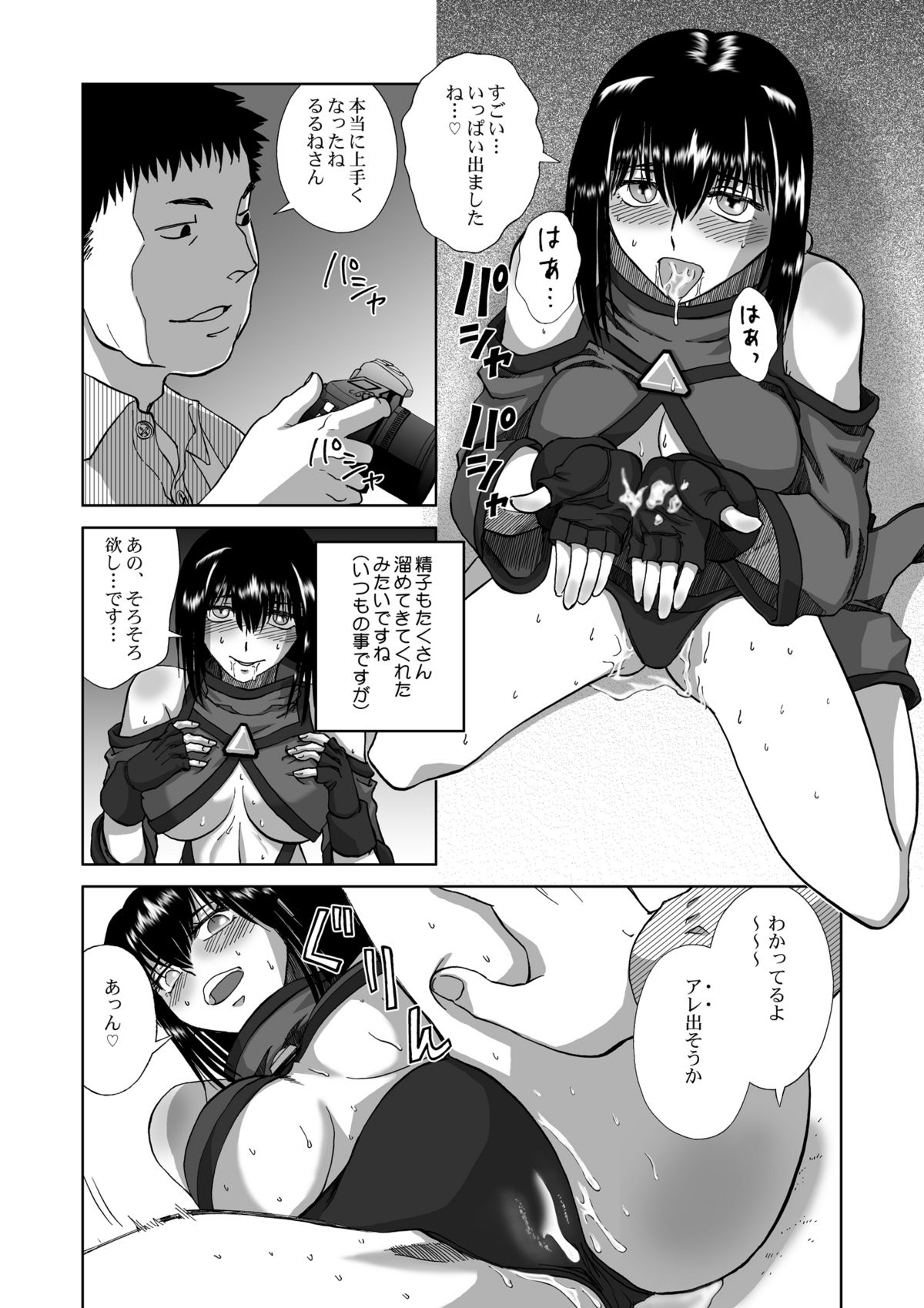 Aru Hi no Inran Cosplayer-san page 10 full