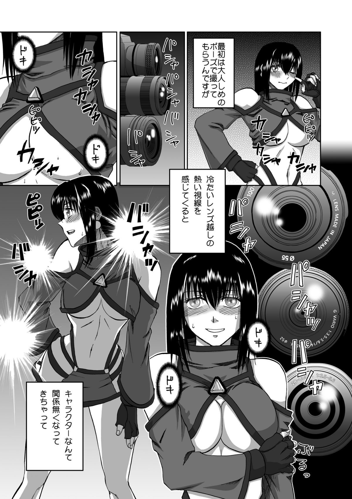 Aru Hi no Inran Cosplayer-san page 4 full