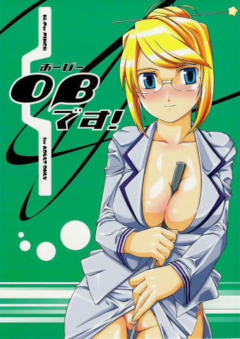 (C67) [Hi-PER PINCH (clover)] OB Desu! (Sukatto Golf Pangya) cover
