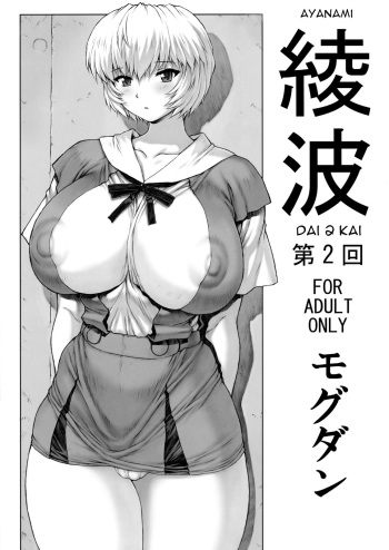 (C76) [Nakayohi Mogudan (Mogudan)] Ayanami Dai 2 Kai (Neon Genesis Evangelion) [Spanish] cover