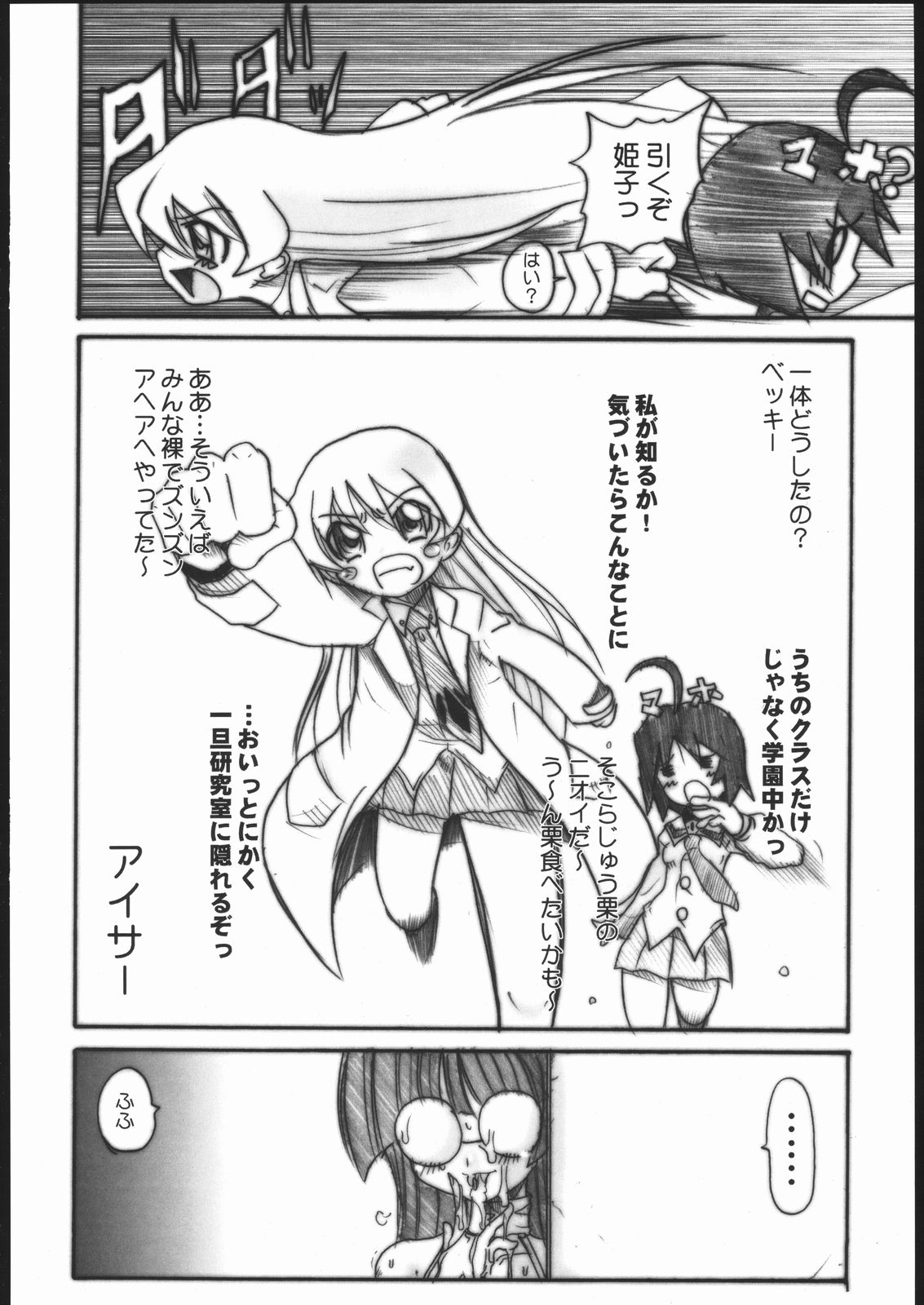 1-NEN C-GUMI MAHOGUMI page 11 full