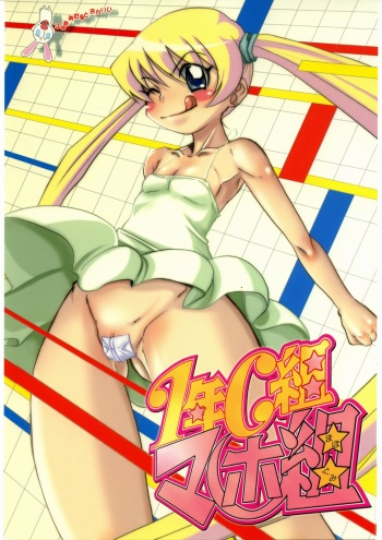(C69) [OVACAS (Hirokawa Kouichirou)] 1-NEN C-GUMI MAHOGUMI (Pani Poni) cover