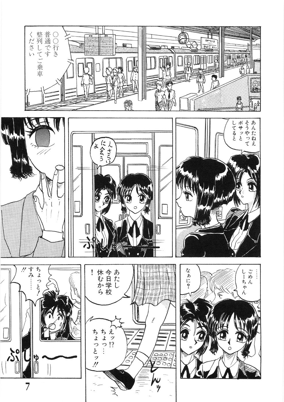 Tokeru Onna - Lady Melting - page 11 full