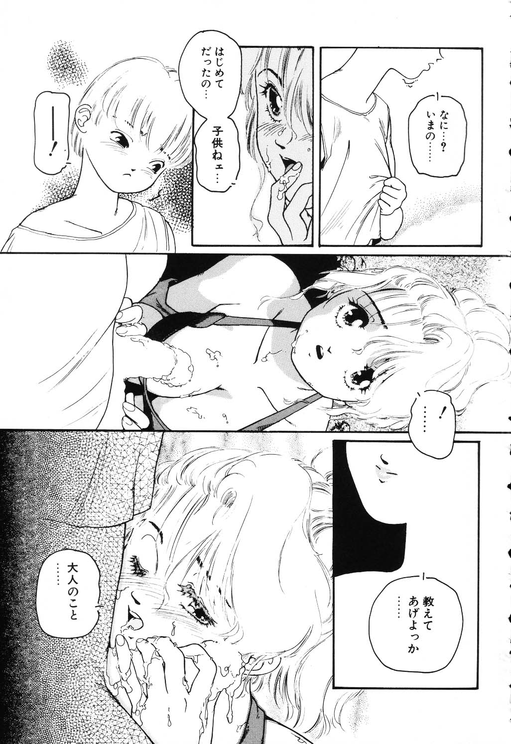 The Usotsuki page 7 full