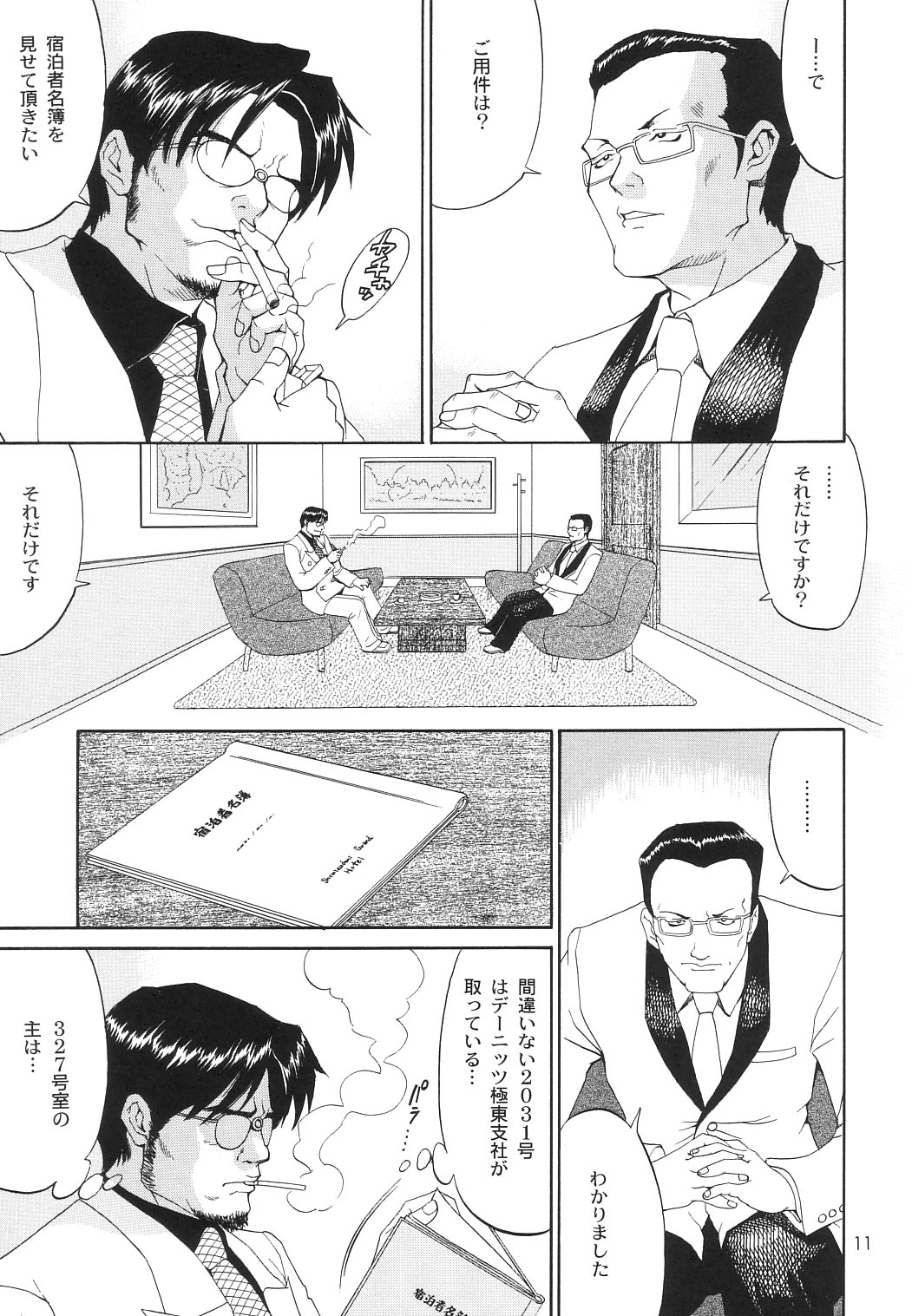 Boku no Seinen Kouken-nin 6 page 10 full