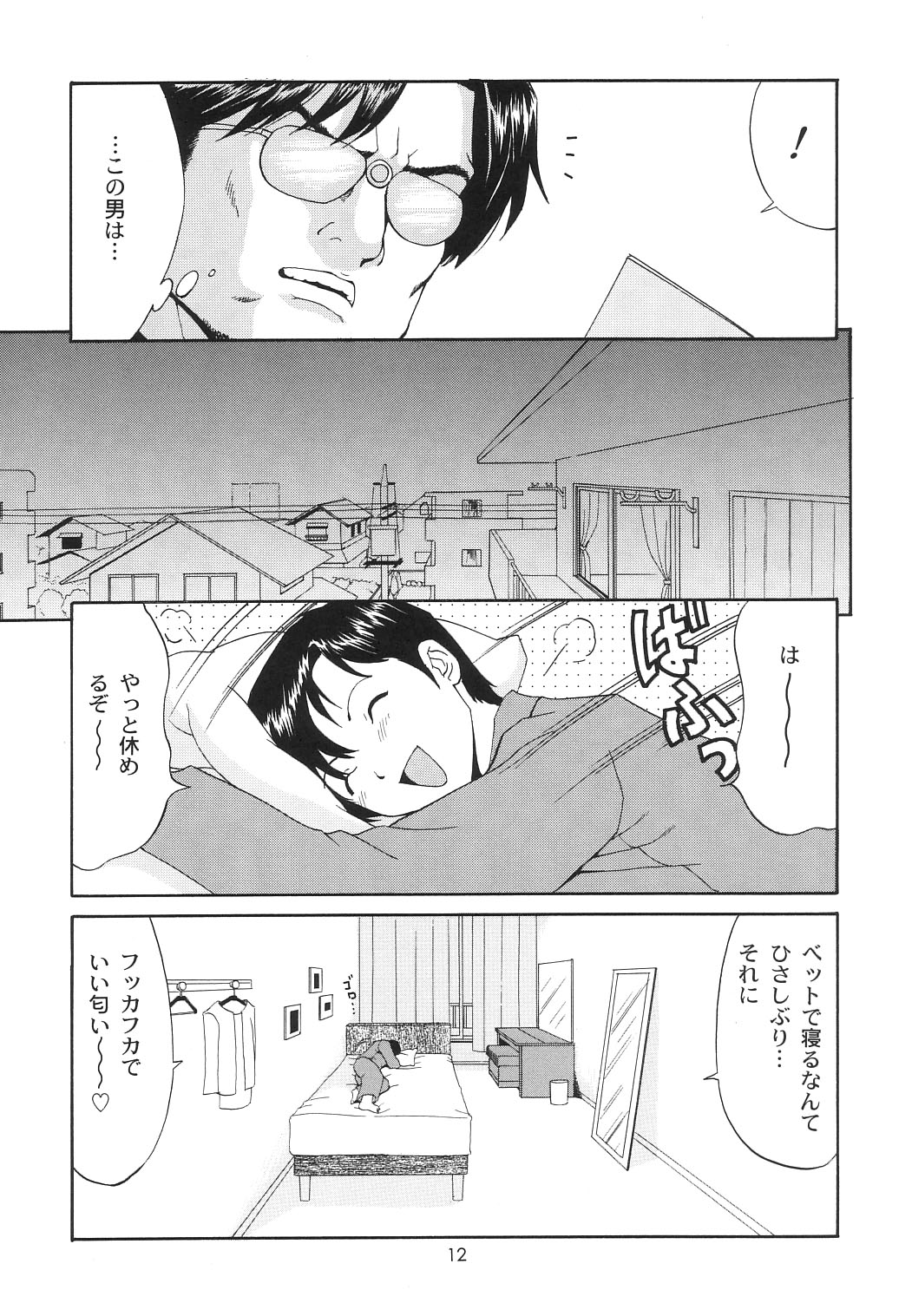 Boku no Seinen Kouken-nin 6 page 11 full