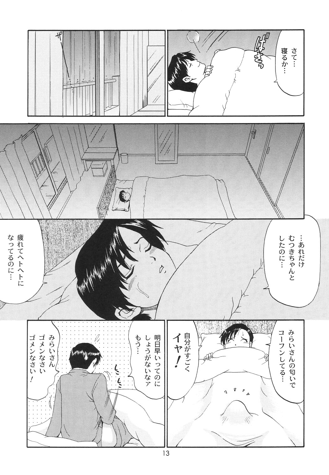 Boku no Seinen Kouken-nin 6 page 12 full