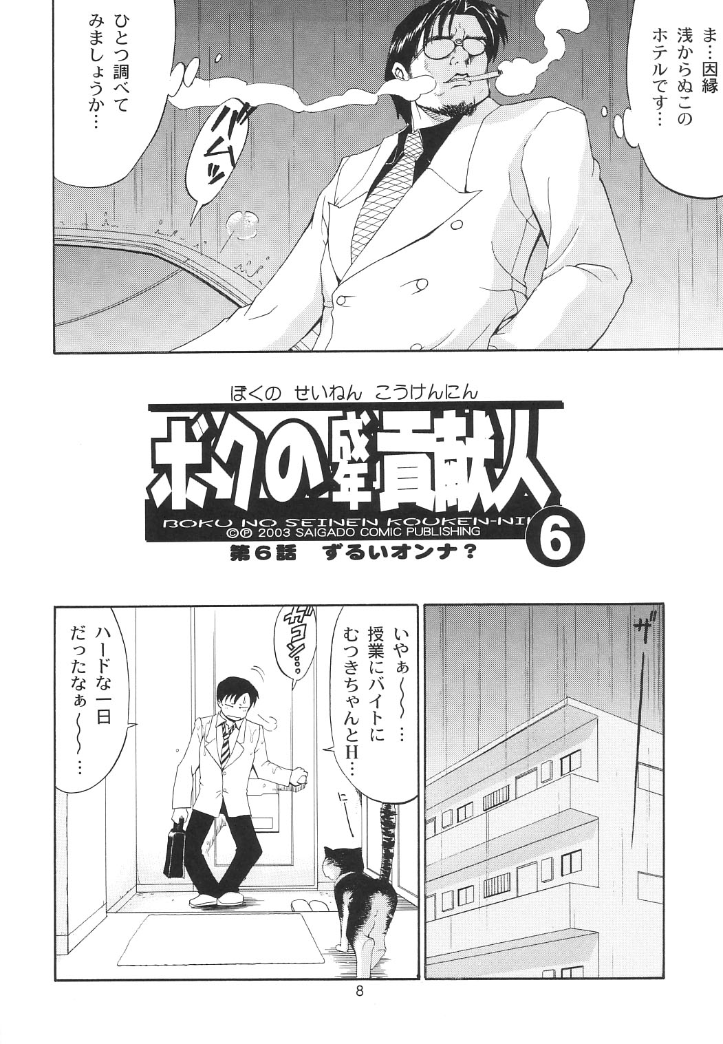 Boku no Seinen Kouken-nin 6 page 7 full