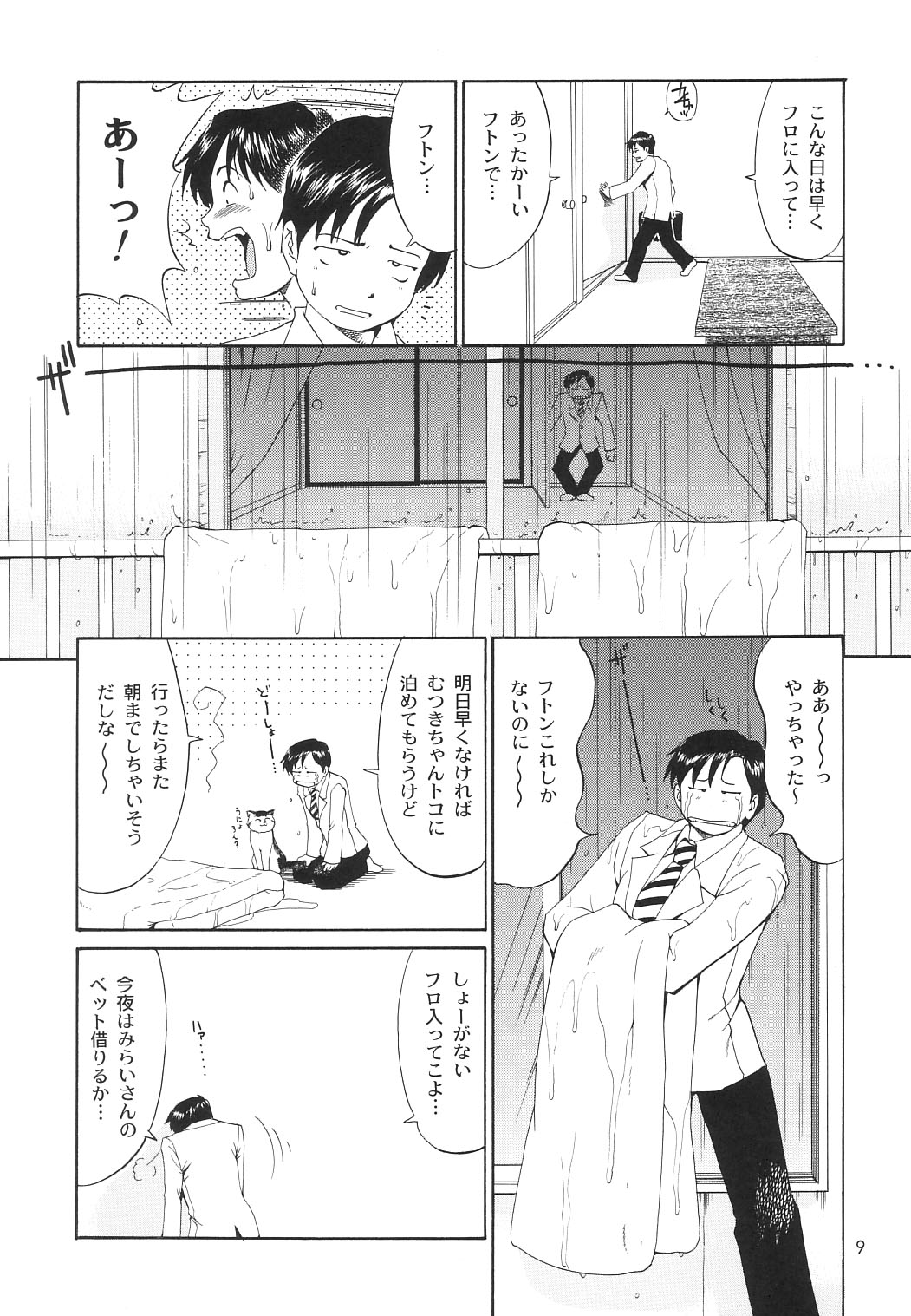 Boku no Seinen Kouken-nin 6 page 8 full