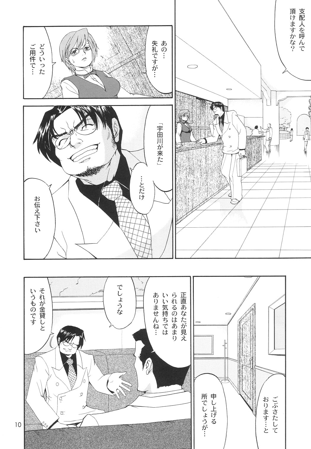 Boku no Seinen Kouken-nin 6 page 9 full