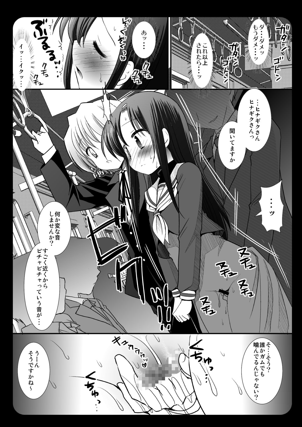Hinagiku Chikan Densha 3 page 11 full