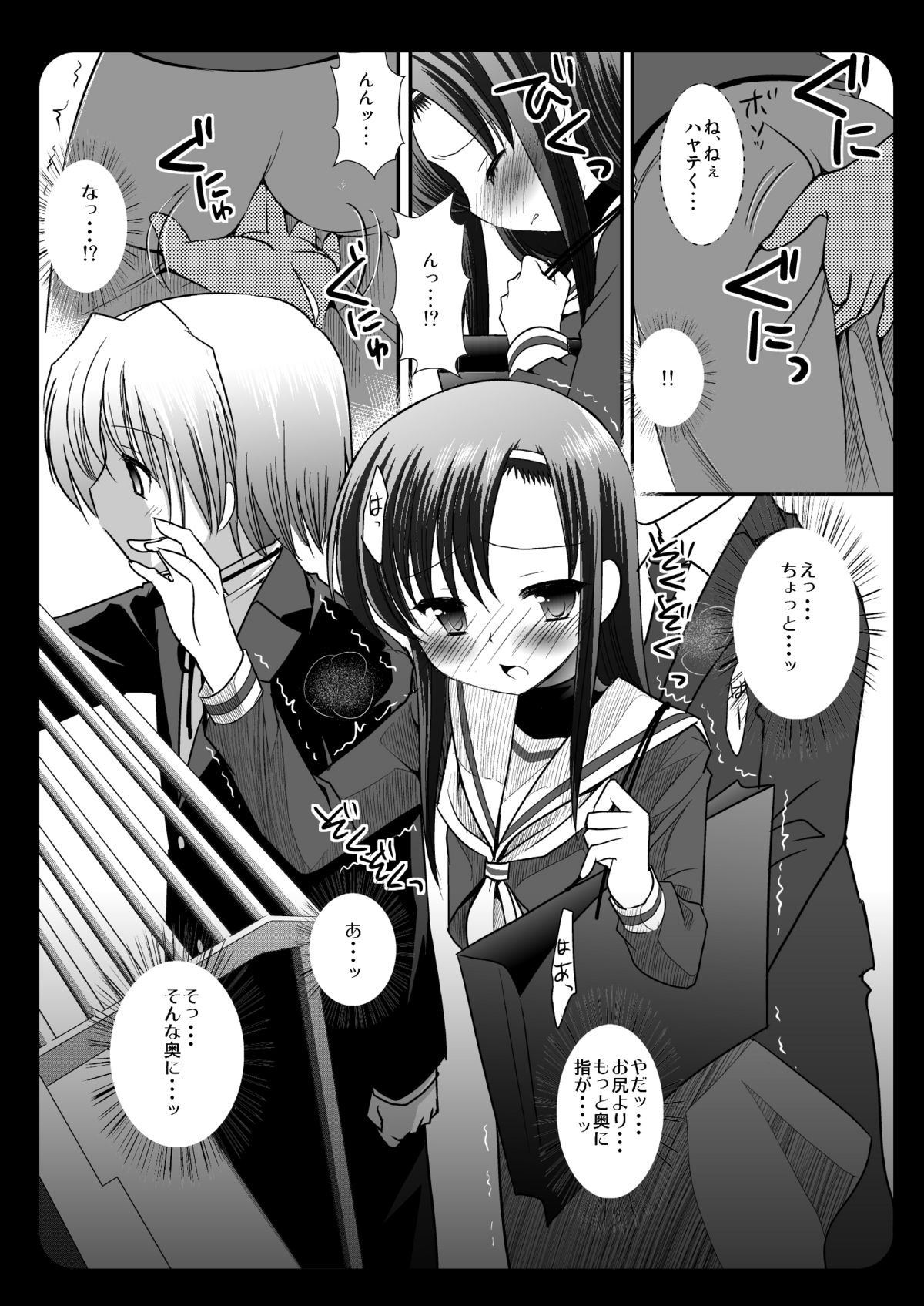 Hinagiku Chikan Densha 3 page 8 full
