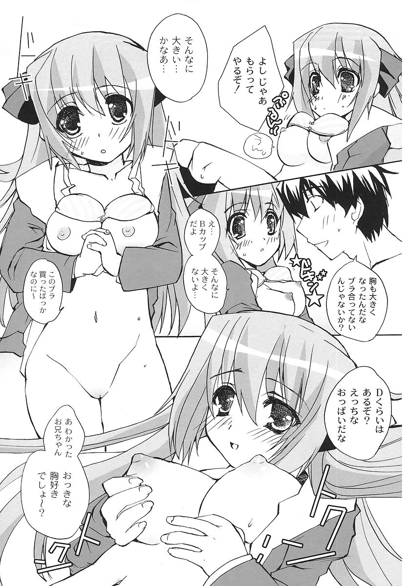 Hajimete no Present | She wants to present the virgin. page 11 full