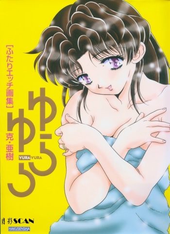 [Katsu Aki] Yura Yura (Futari Ecchi) cover