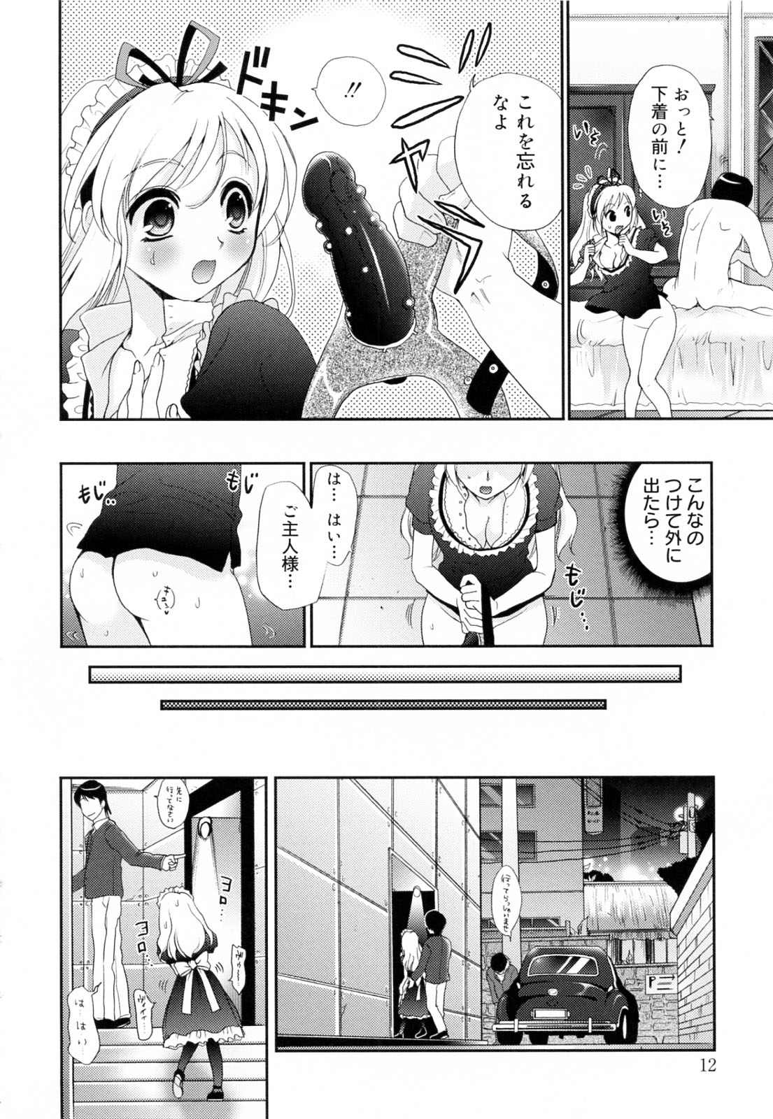 Kakusei in Maid page 12 full