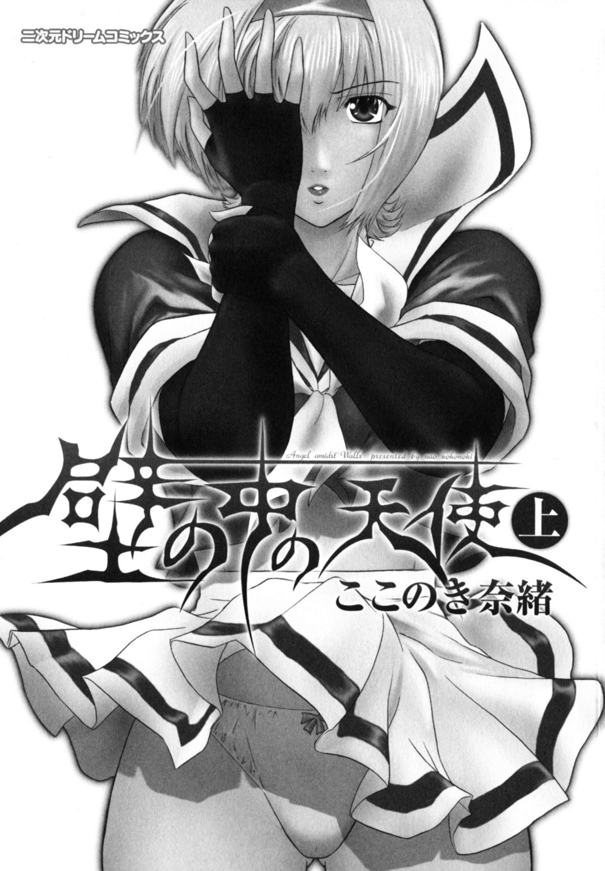 Kabe no Naka no Tenshi Jou | The Angel Within The Barrier Vol. 1 page 5 full