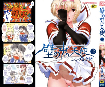 [Kokonoki Nao] Kabe no Naka no Tenshi Jou | The Angel Within The Barrier Vol. 1 [English] [SaHa] cover