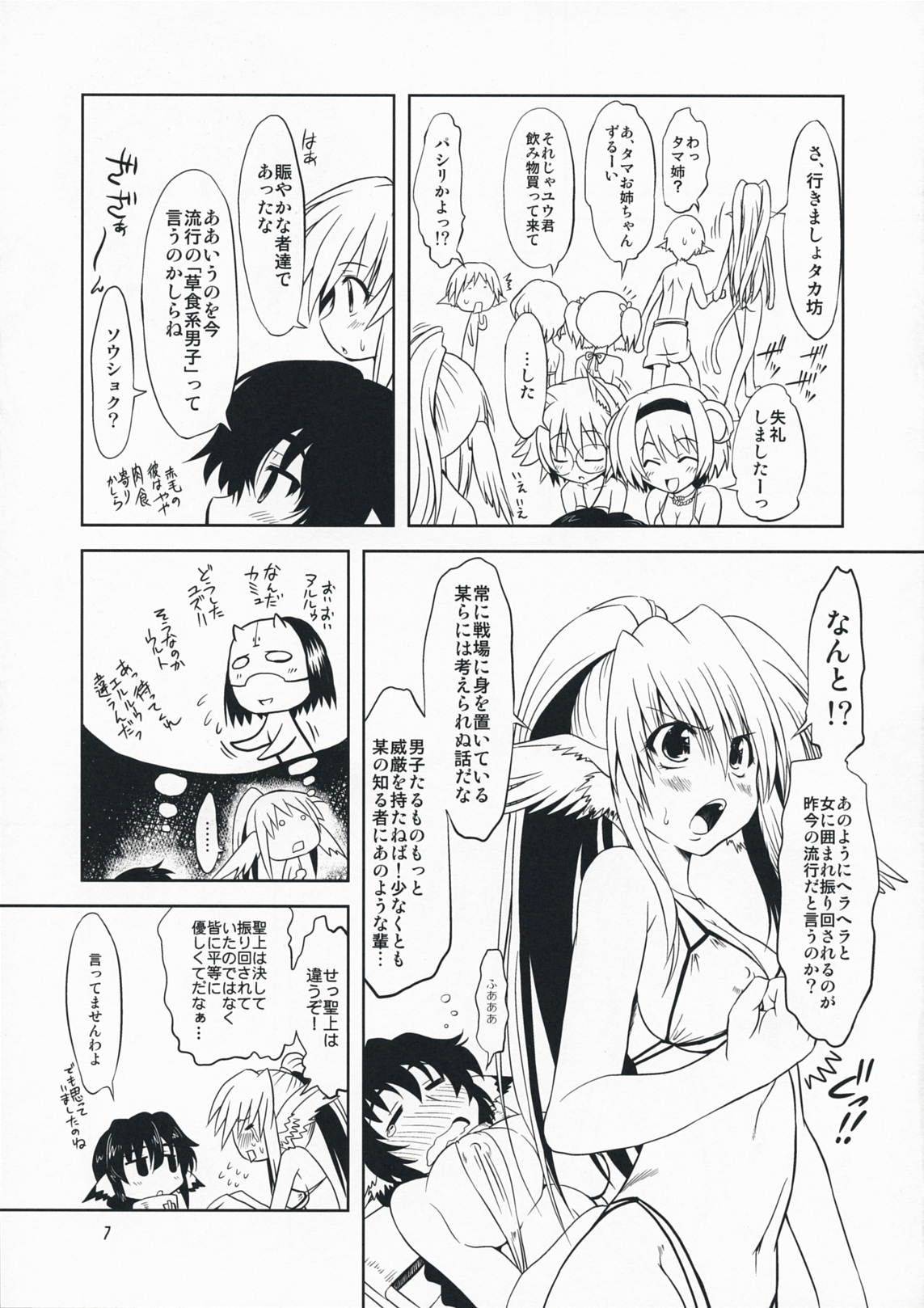Hashokukei page 6 full