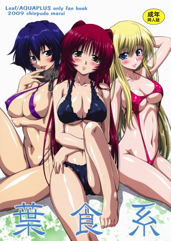 (C76) [Chinpudo (Marui)] Hashokukei (Utawarerumono, Tears to Tiara) cover