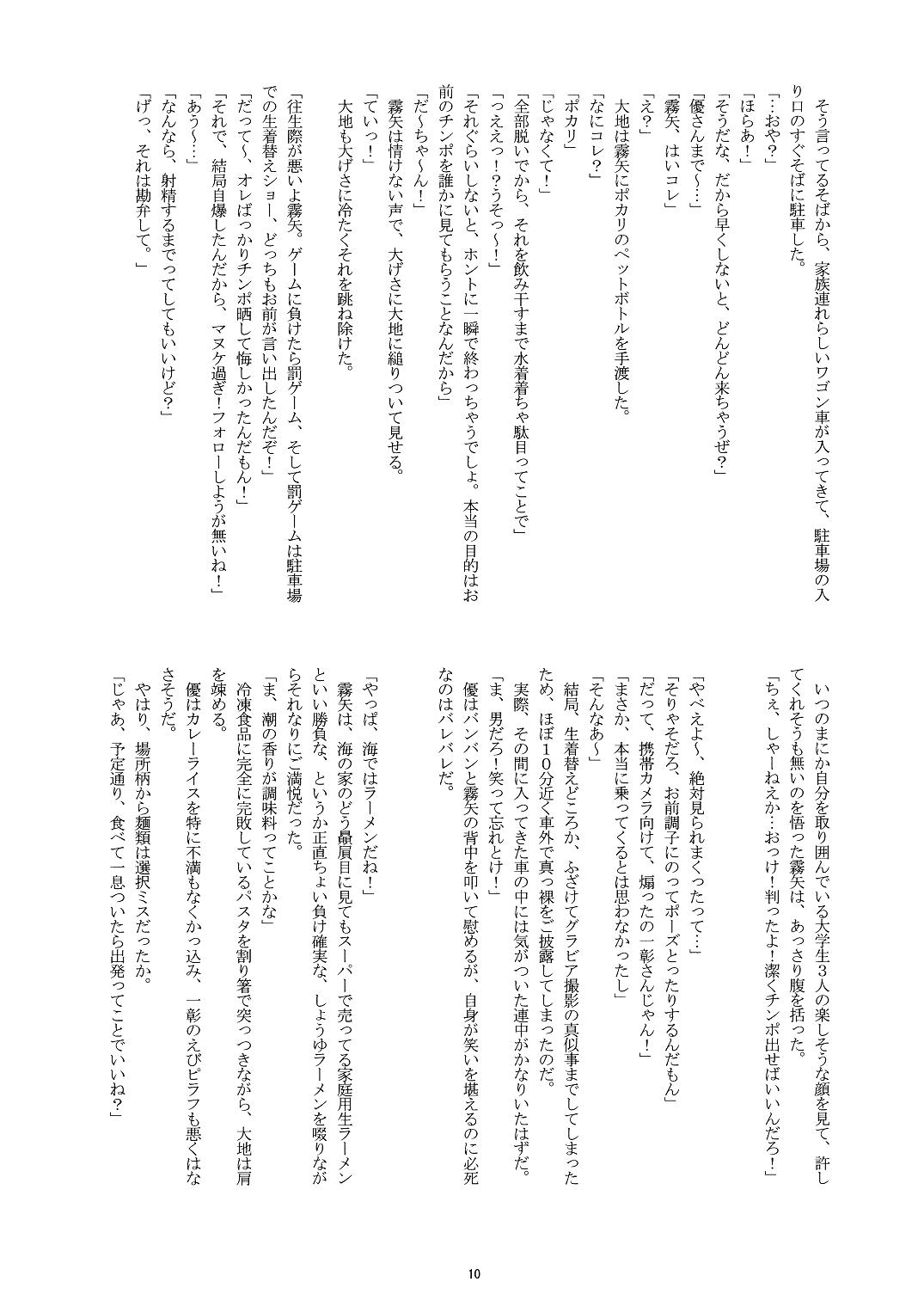 Manatsu no Boys' Life page 10 full