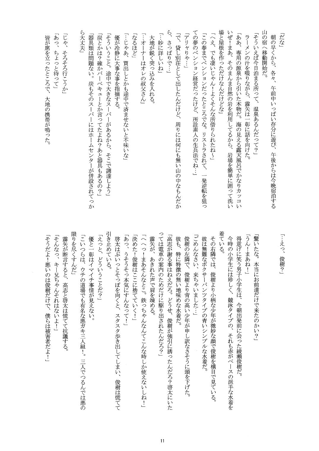 Manatsu no Boys' Life page 11 full