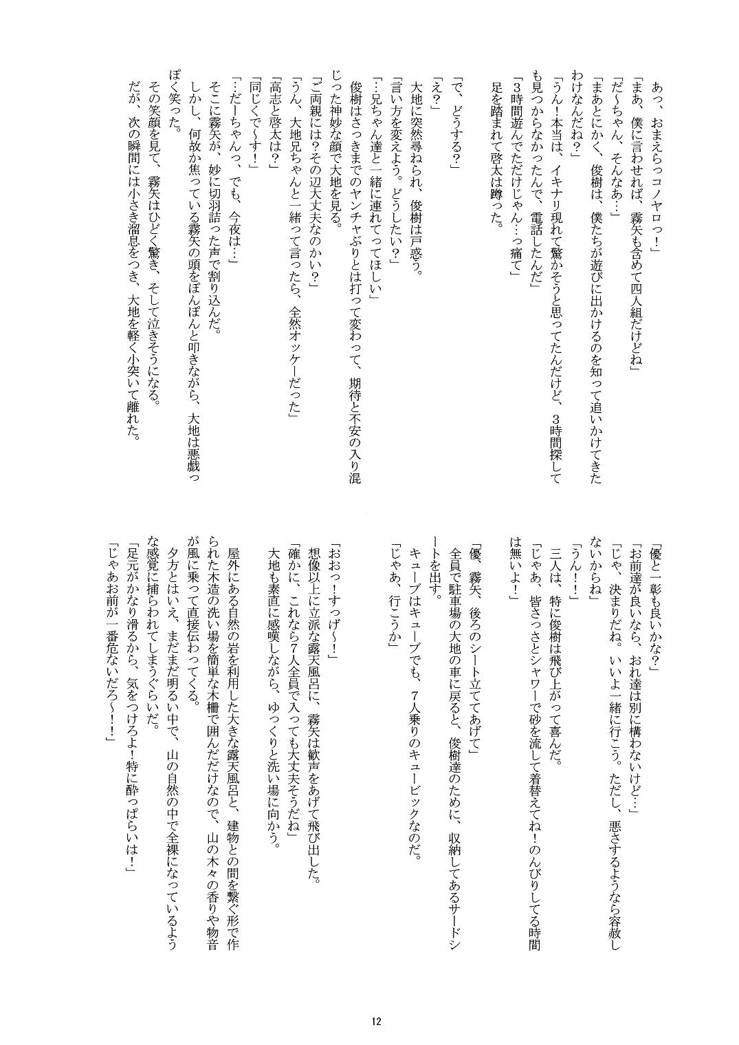 Manatsu no Boys' Life page 12 full