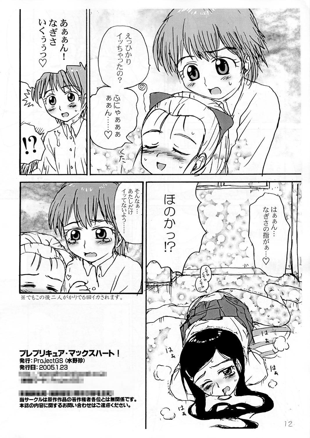 Pre-Precure Max Heart! page 11 full