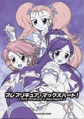 (SC26) [ProjectGS (Mizuno Haruyoshi)] Pre-Precure Max Heart! (Futari wa Precure Max Heart) cover