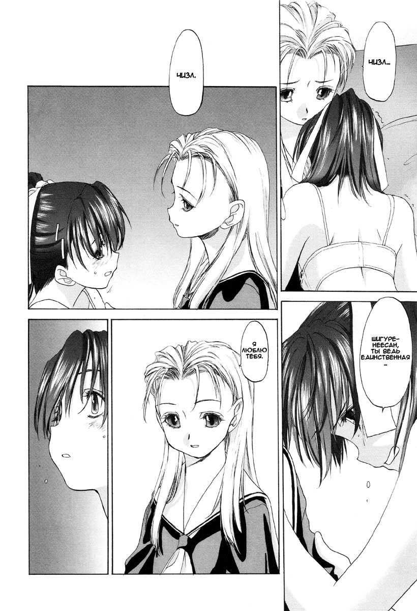 Shoujo Sect Ch. 3 page 11 full