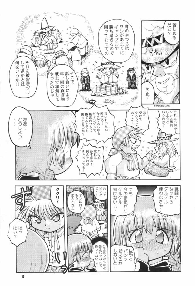 Love Love Densetsu Mahoujin Guru Guru page 12 full