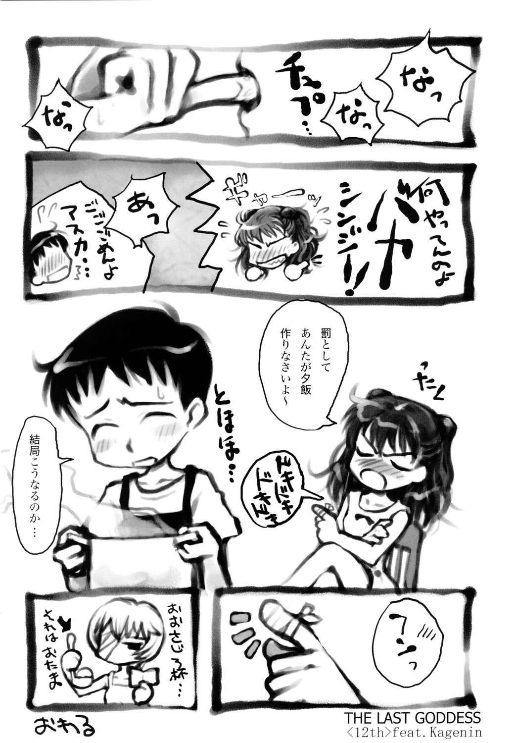 Saigo No Megami Doujin Hoops Collaboration 5 Evangelion Real page 11 full