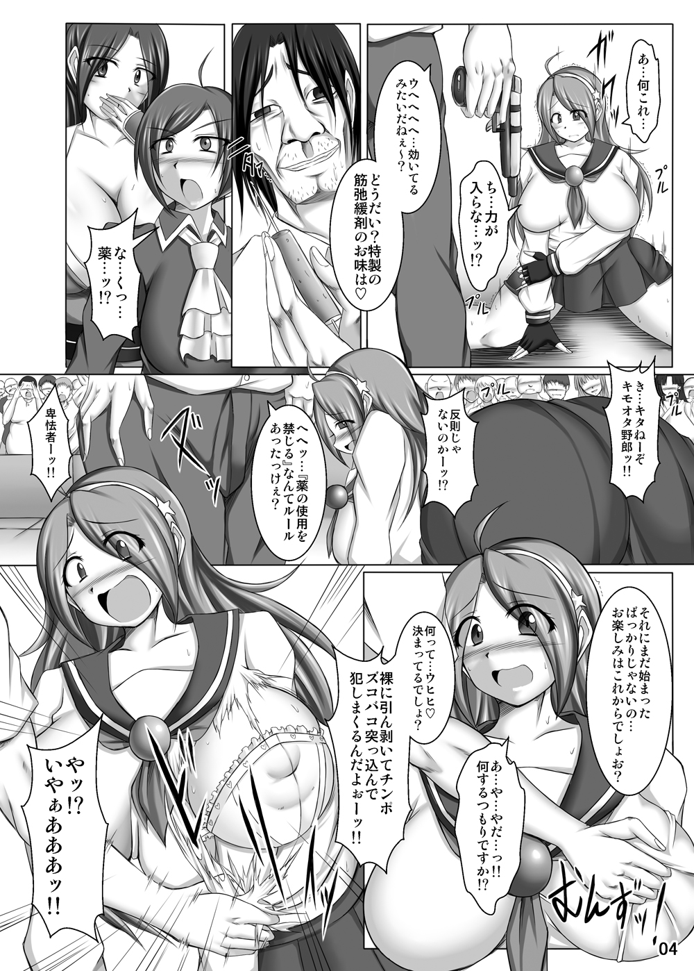THE KING OF BITCH page 4 full