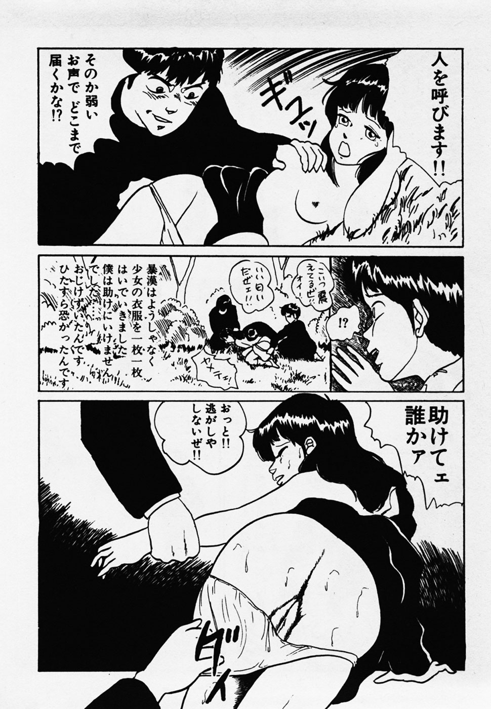 Nemuccha Iya Yo page 11 full