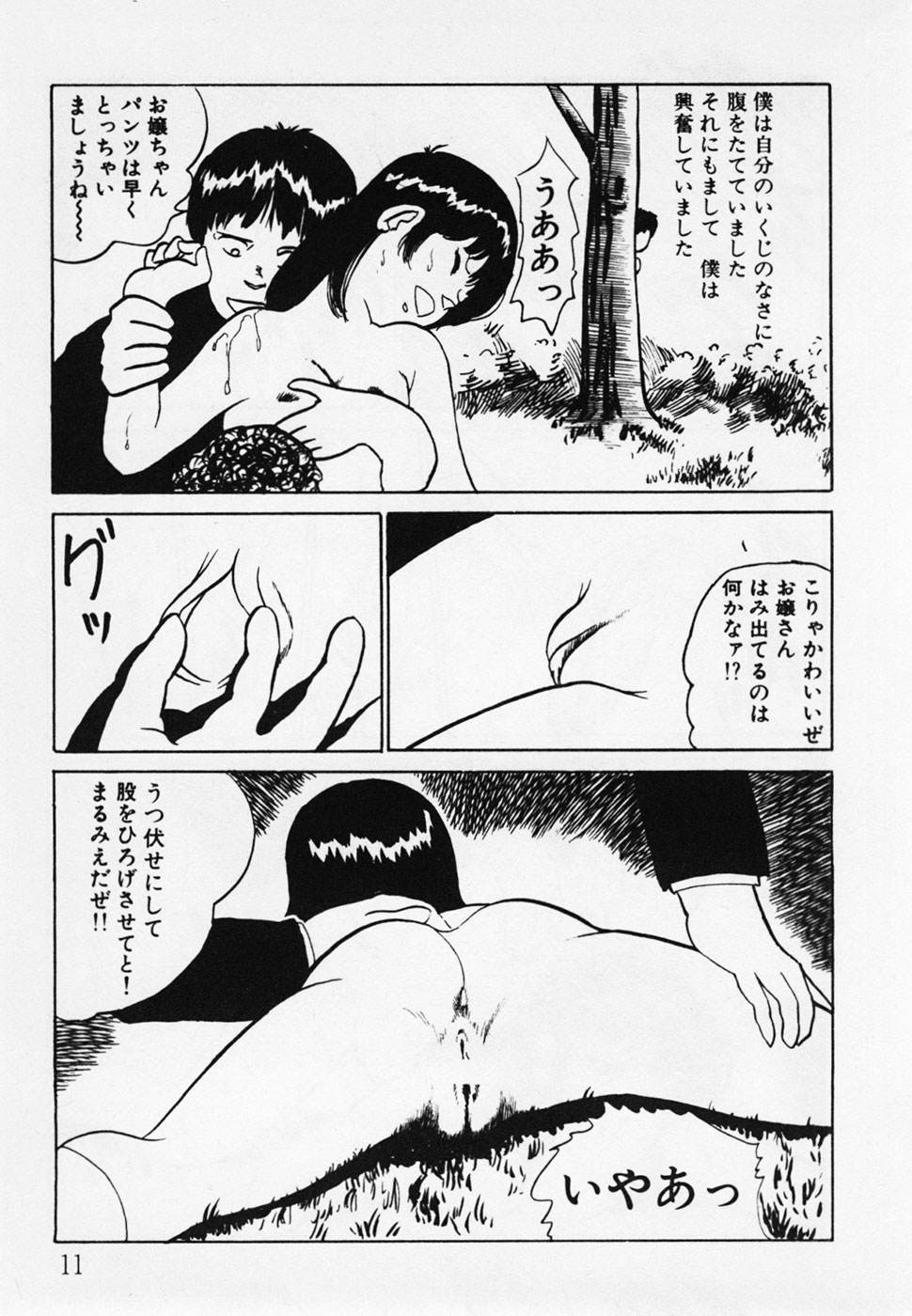 Nemuccha Iya Yo page 12 full