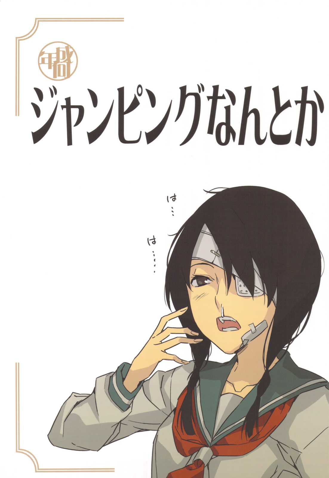 Jumping Nantoka page 1 full