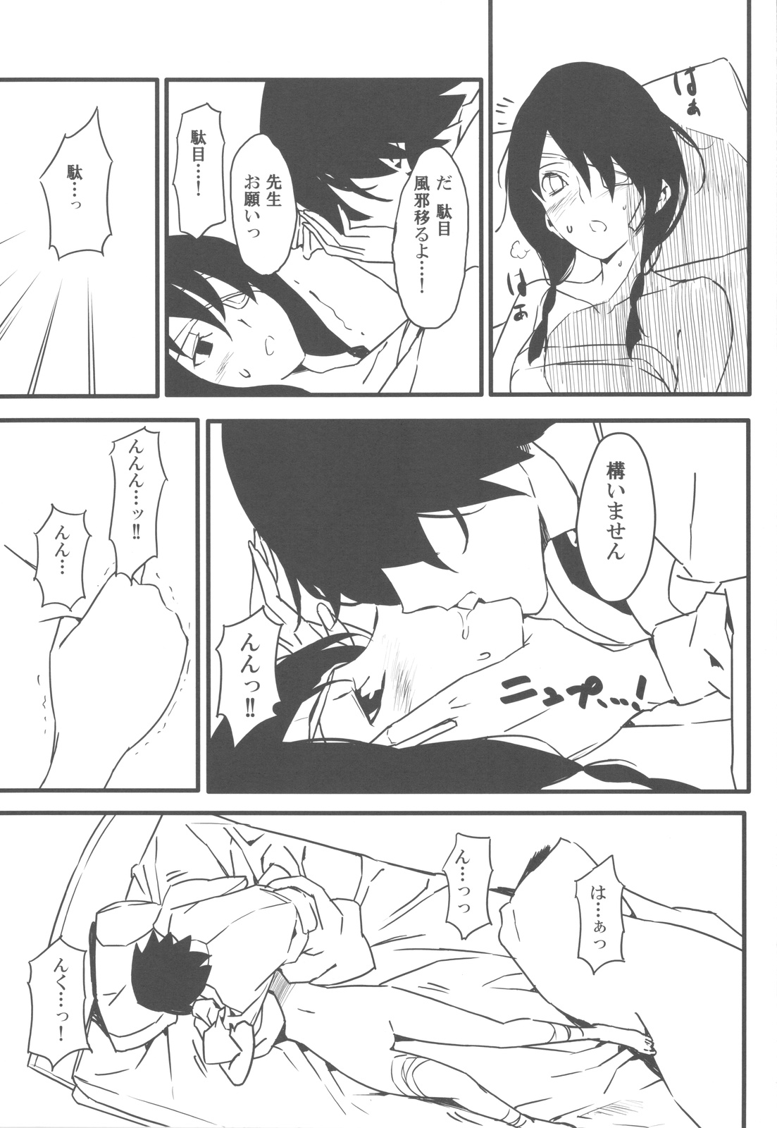 Jumping Nantoka page 11 full