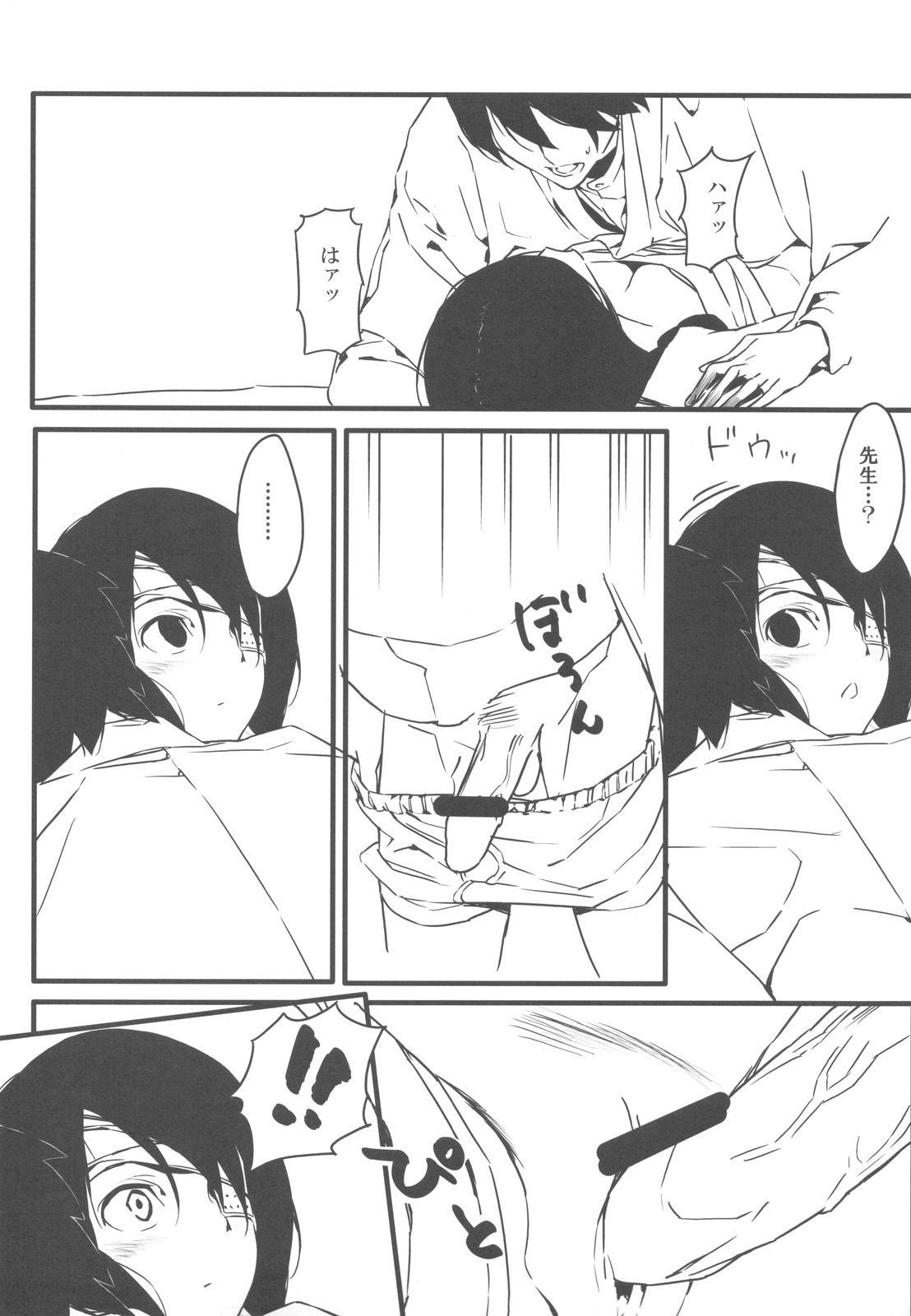Jumping Nantoka page 12 full