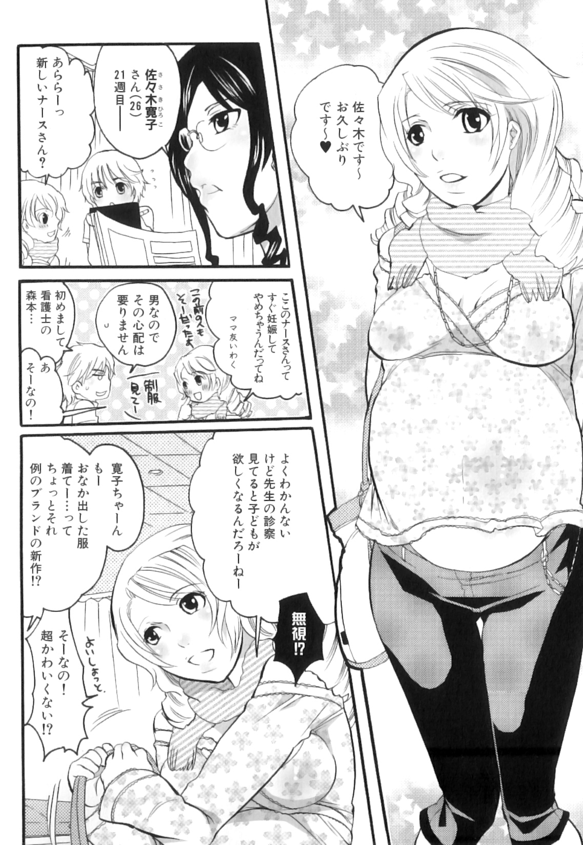 Tsuboi Sanfujinka Iin Monogatari ~ Kairaku Shussan no Susume page 11 full