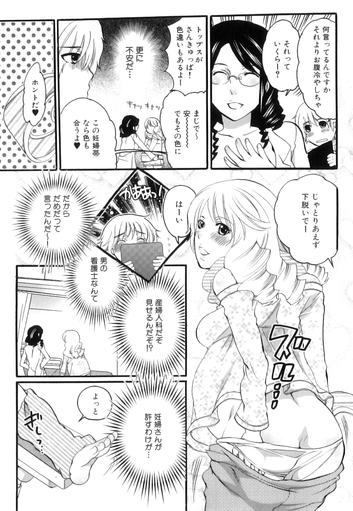 Tsuboi Sanfujinka Iin Monogatari ~ Kairaku Shussan no Susume page 12 full