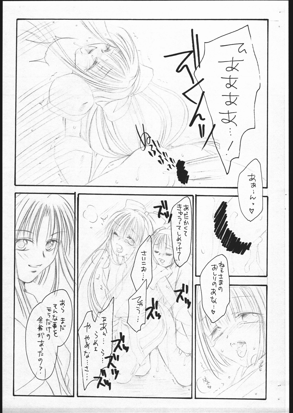 Kannagi page 12 full