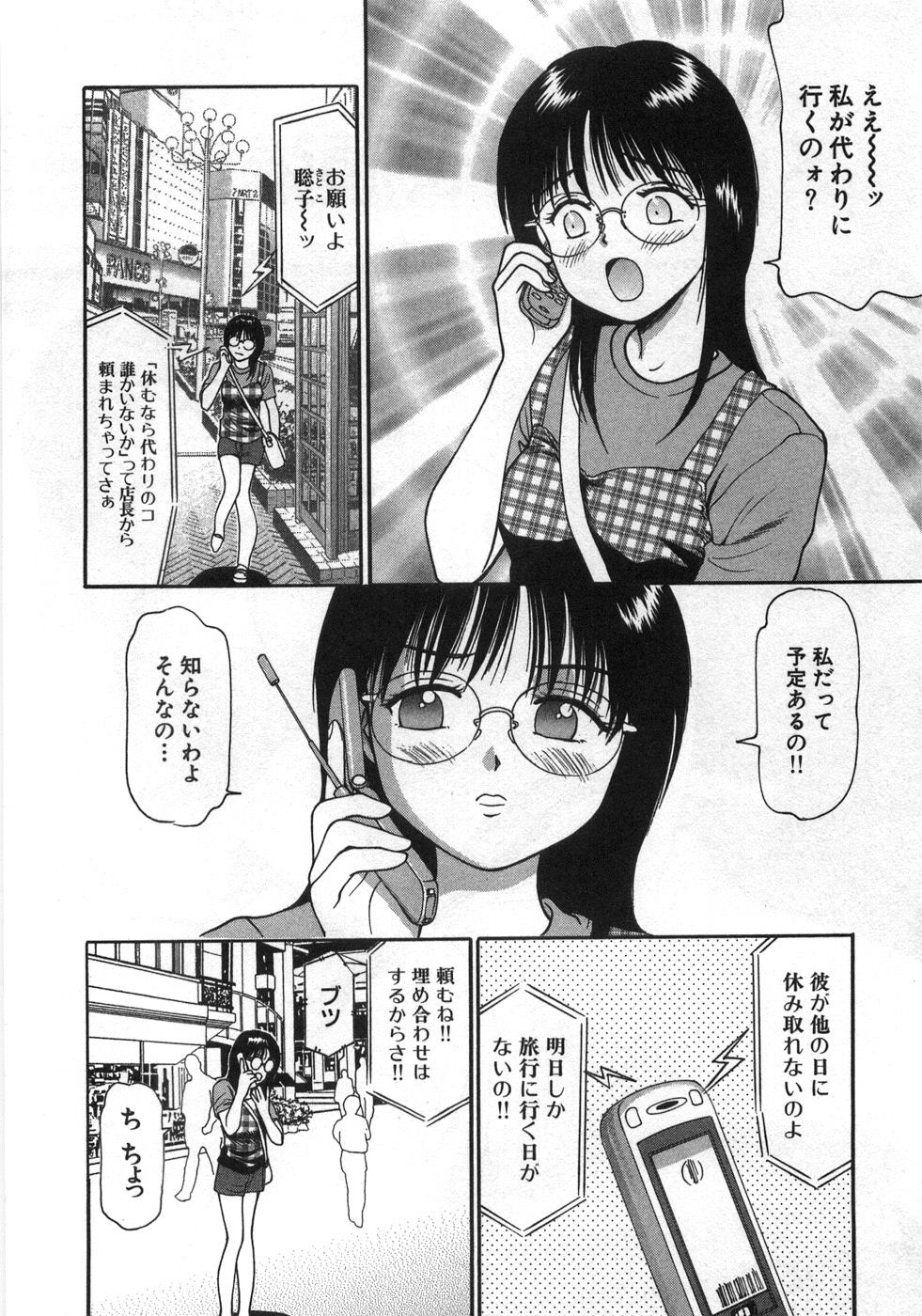 Ne! Shiyo - Let's make me hard! page 11 full