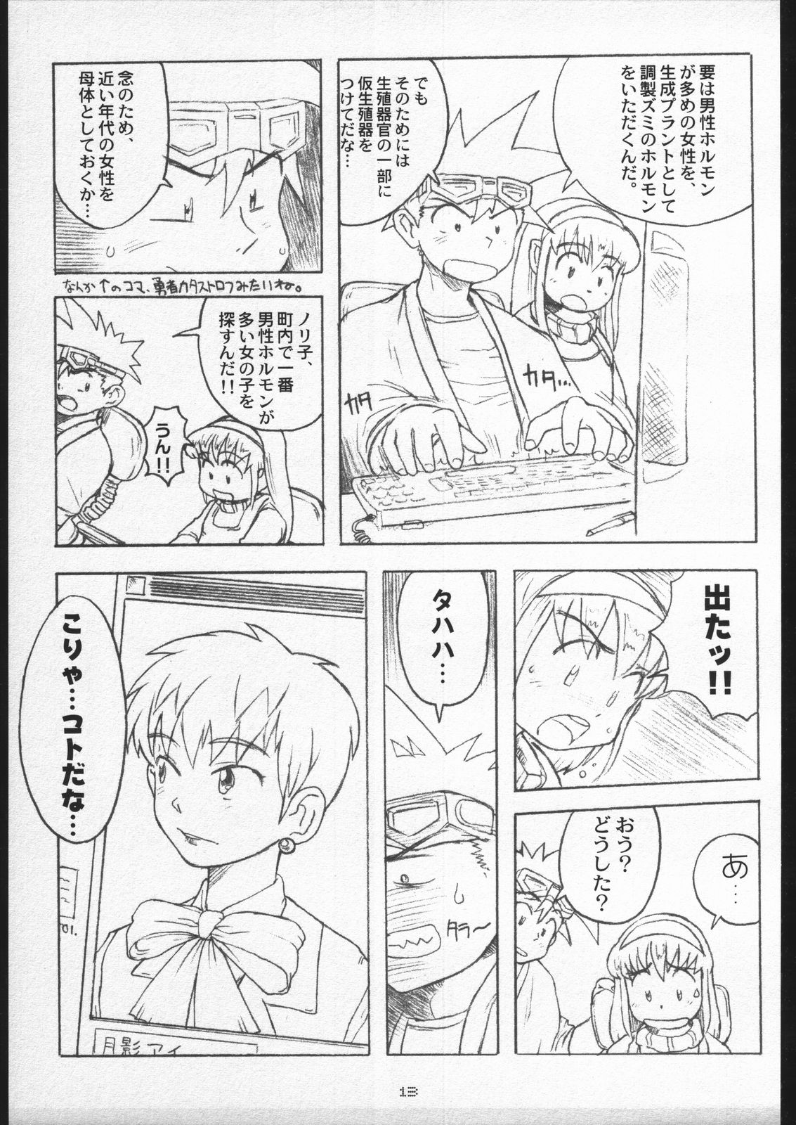 00-Lolita / Zero-Zero Lolita page 12 full