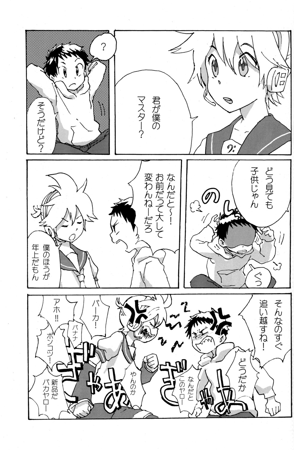 Shota Masu!! page 11 full
