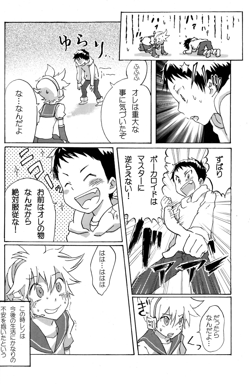 Shota Masu!! page 12 full