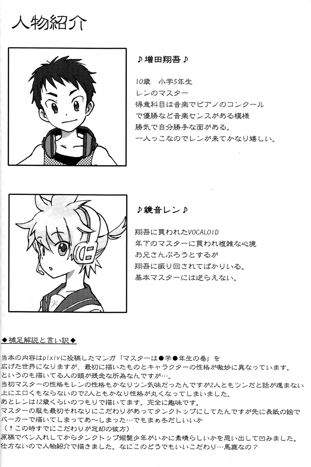 Shota Masu!! page 6 full